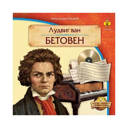 Pčelica Aleksandra Bojović - Ludvig van Betoven Cene