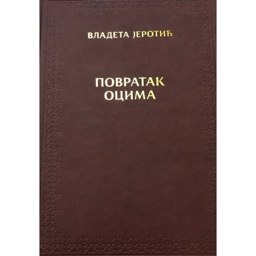 Partenon Povratak ocima - Vladeta Jerotić Slike