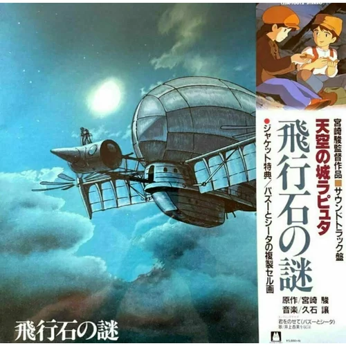 Original Soundtrack Hikouseki No Nazo Ca (LP)