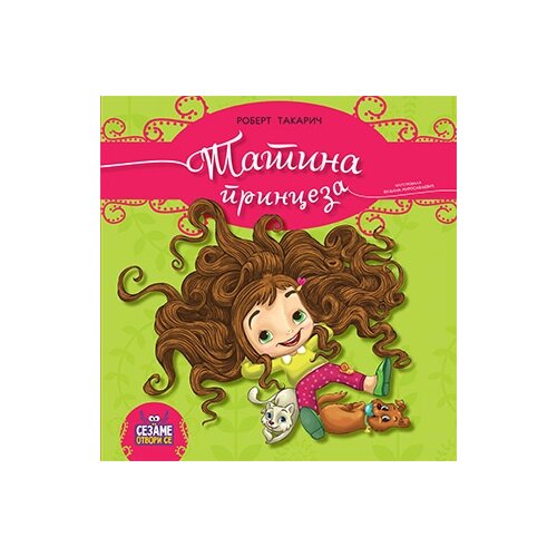 Sezambook Robert Takarič - Tatina princeza Slike