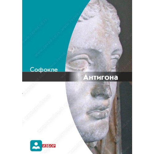  Antigona Cene