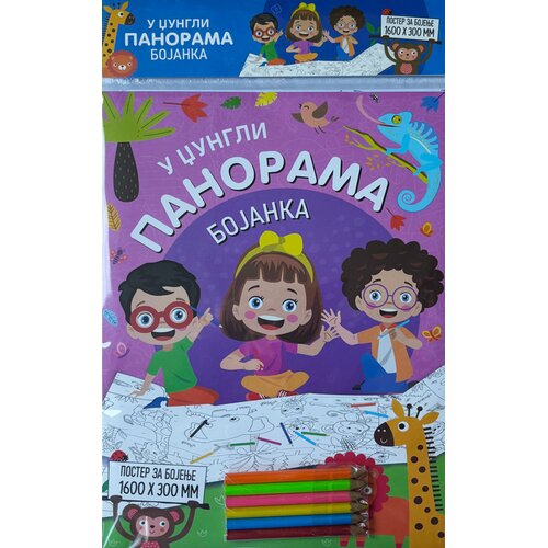 Panorama bojanka: U džungli Slike