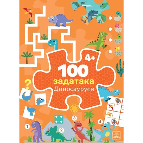 Publik Praktikum 100 zadataka: DINOSAURUSI ( 1798 ) Cene