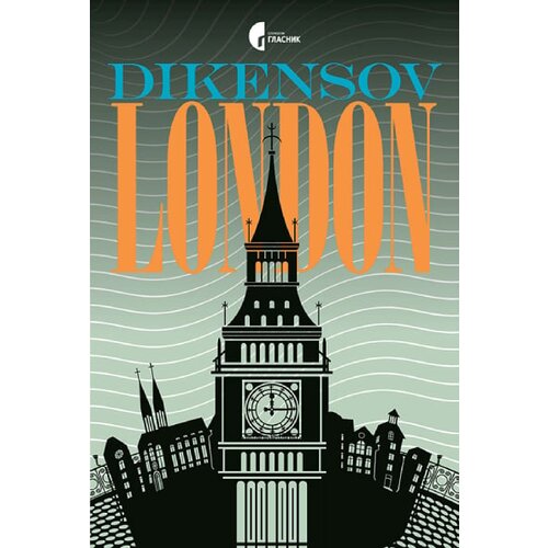 Službeni Glasnik Čarls Dikens - Dikensov London Slike