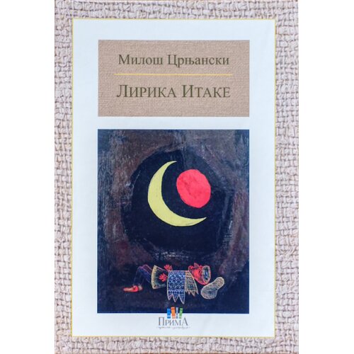 Prima Izdavaštvo Lirika Itake Cene