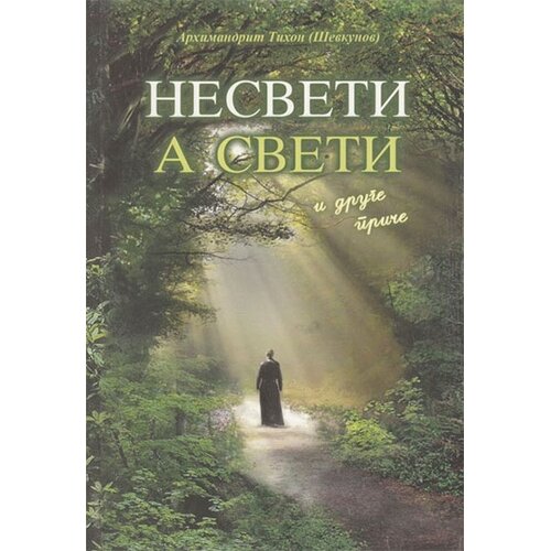 Udruženje Čuvari Nesveti a sveti i druge priče Slike