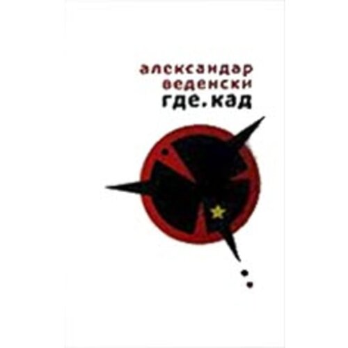 Logos Aleksandar Vedenski - Gde. Kad (sabrana dela) Slike