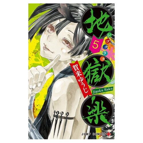 VIZ Media Yuji Kaku - Hell's Paradise: Jigokuraku, Vol. 5 Cene