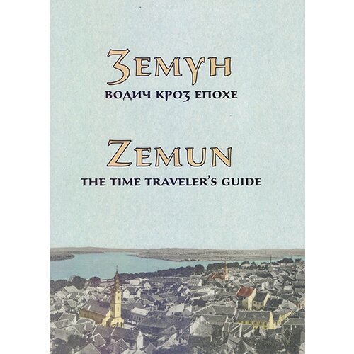 Atelje Vicić Snežana Vicić - Zemun - Vodič kroz epohe / Zemun - The Time Travelers Guide Slike