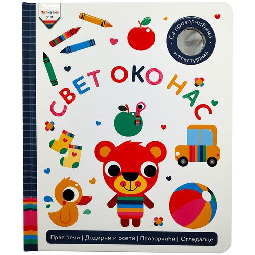  Mali&amp;scaron;ani uče: Svet oko nas Slike