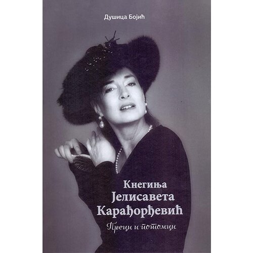 Istorijski muzej Srbije Dušica Bojić
 - Kneginja Jelisaveta Karađorđević: preci i potomci Cene