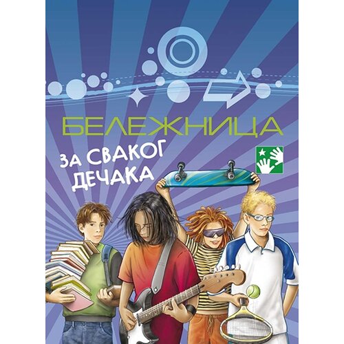 Kreativni Centar Violeta Babić - Beležnica za svakog dečaka Slike