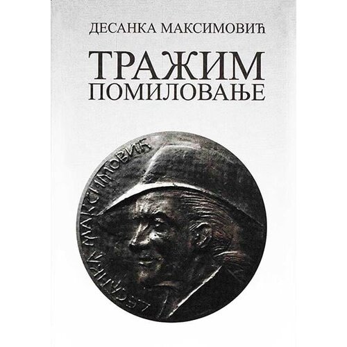Svet knjige Desanka Maksimović - Tražim pomilovanje Slike