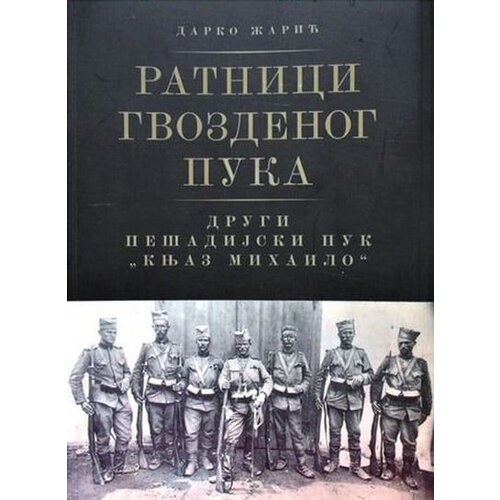  Ratnici gvozdenog puka Cene