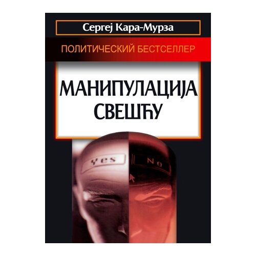 Vesna Info Sergej Georgijevič Kara-Murza
 - Manipulacija sve&scaron;ću Cene