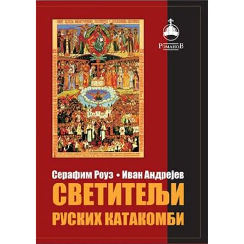 Romanov Serafim Rouz - Svetitelji ruskih katakombi Slike