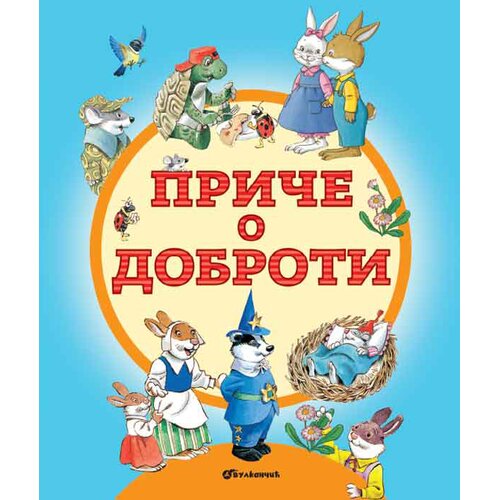 Vulkan Izdavaštvo Priče o dobroti Cene