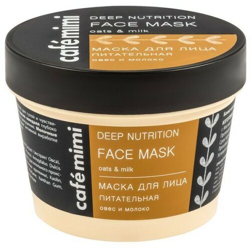CafeMimi maska za lice CAFÉ mimi - mleko i ovas, dubinska ishrana 110ml Slike