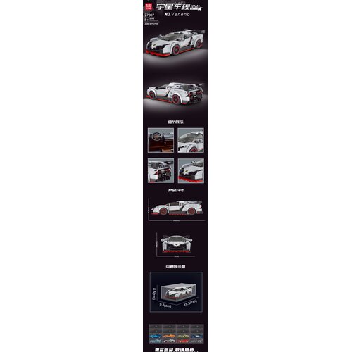 SPORTS Car Block Set 398 pieces. White Slike