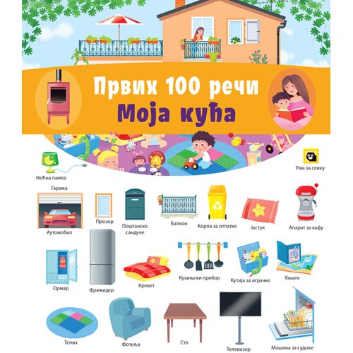  Prvih 100 reči: Moja kuća Slike