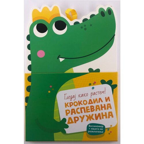 Gledaj kako rastem! Krokodil i raspevana družina Slike