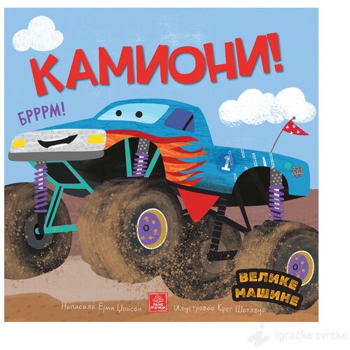 Publik Praktikum Velike mašine - Kamioni! Cene