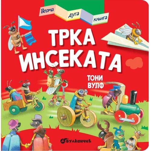 Vulkančić Velika duga knjiga: Trka insekata Cene