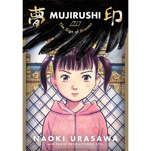 VIZ Media Naoki Urasawa - Mujirushi: The Sign Of Dreams Cene