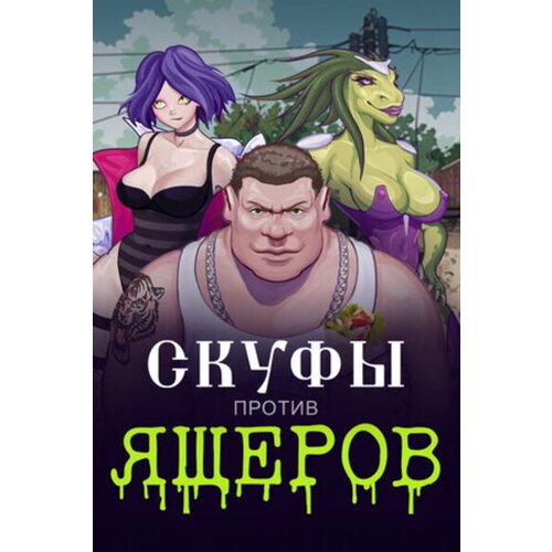 Steam Men against Lizards Key (PC) GLOBAL Cene