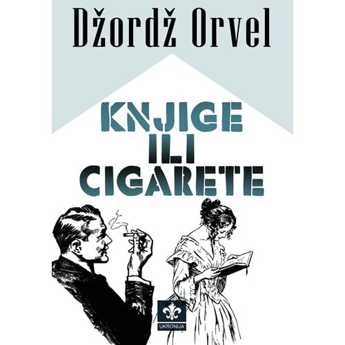 Ukronija Džordž Orvel - Knjige ili cigarete Cene