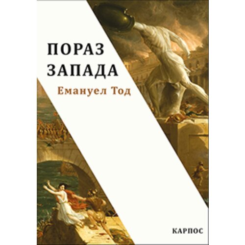  Poraz Zapada Cene