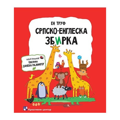 Kreativni Centar En Truf - Srpsko-engleska zbirka Cene