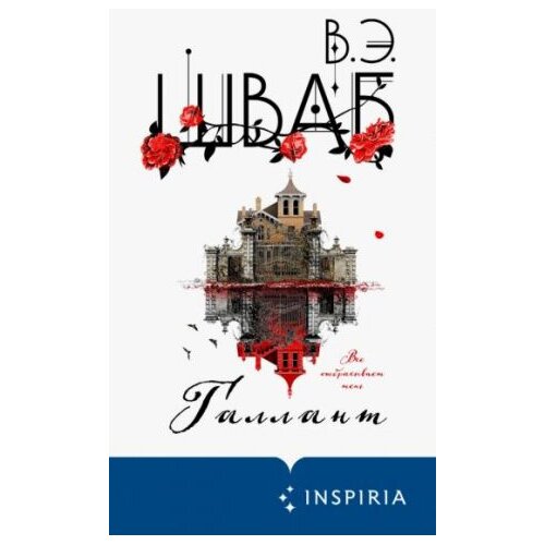 Ruslania Виктория Шваб - Галлант Cene
