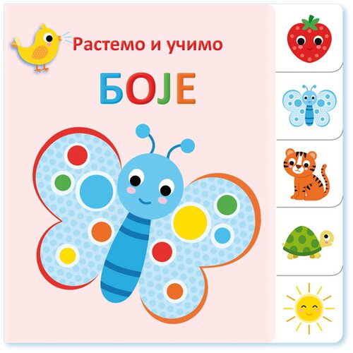 Vulkan Izdavaštvo Rastemo i učimo: Boje Cene