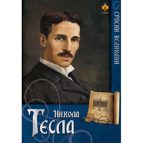 Pčelica Nikola Tesla Slike