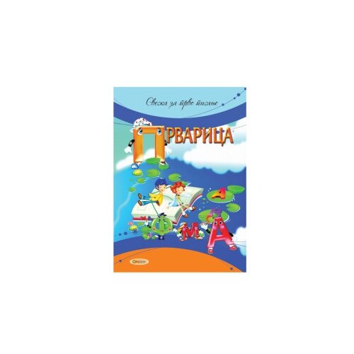  Prvarica A4 (sveska za đake prvake) ( 10085 ) Cene