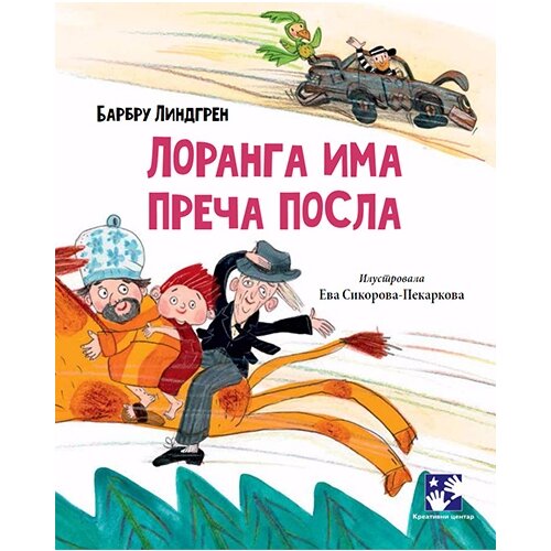 Kreativni Centar Barbru Lindgren - Loranga ima preča posla Slike