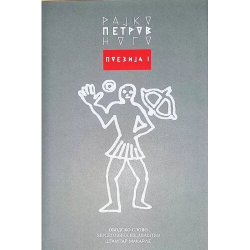 &amp;Scaron;tampar Makarije Poezija I Slike
