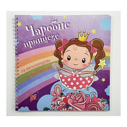 Vulkan Izdavaštvo Čarobne princeze Slike