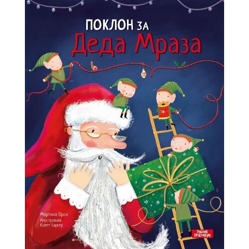 Publik Praktikum Poklon za Deda Mraza Slike