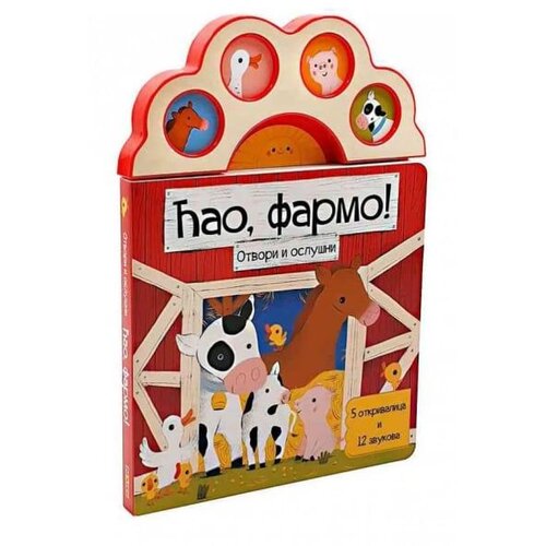  Zvučna knjiga: ćao, farmo! ( DEXY4829 ) Cene