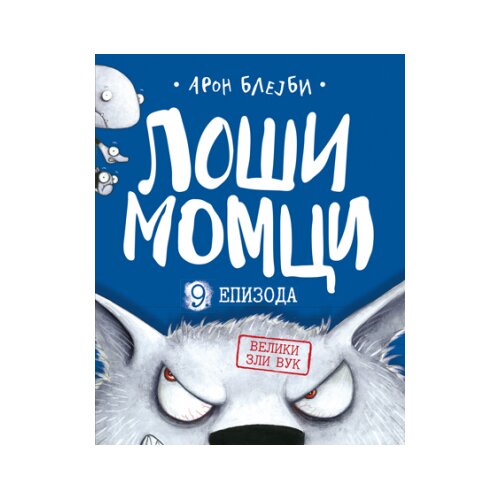 Laguna Lo&amp;scaron;i momci 9 &amp;ndash; Veliki zli vuk Slike