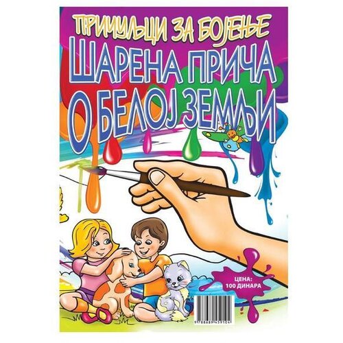 Media planet BOJANKA - Šarena priča o beloj zemlji Cene
