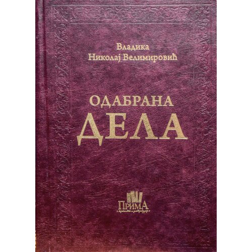 Prima Vladika Nikolaj Velimirović - Odabrana dela - Vladika Nikolaj Slike