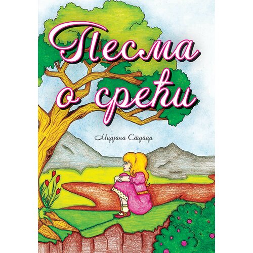 Preporod Pesma o sreći Slike