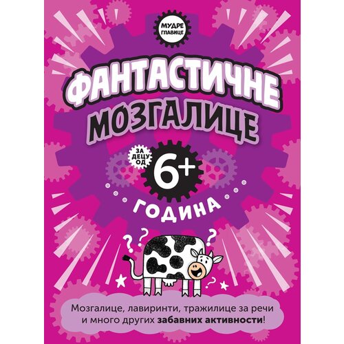  Mudre glavice: Fantastične mozgalice za decu od 6+ godina Cene