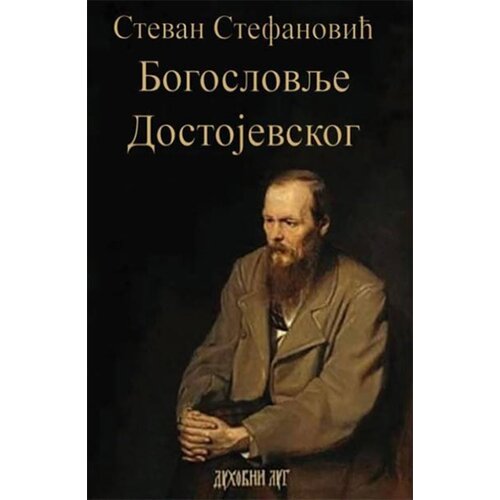 Duhovni lug Stevan Stefanović
 - Bogoslovlje Dostojevskog Slike