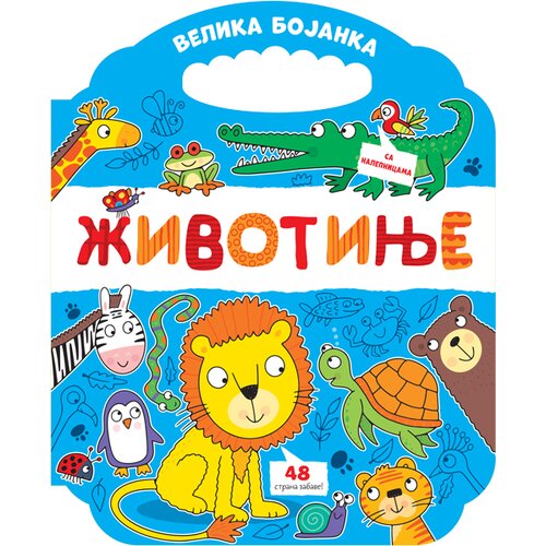  Velika bojanka: Životinje Slike