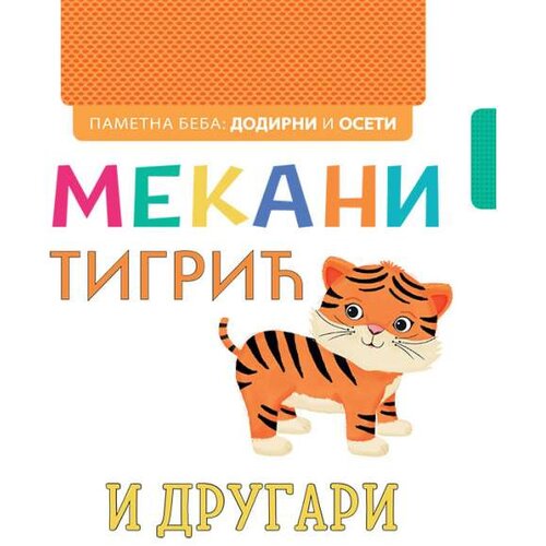 Vulkan Izdavaštvo Pametna beba: Dodirni i oseti: Mekani tigrić i drugari Cene