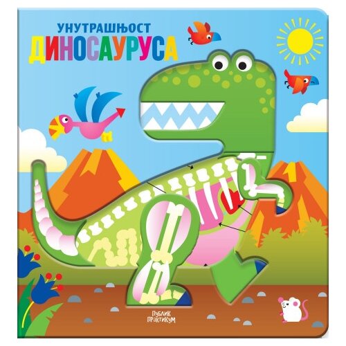 Publik Praktikum Unutra&scaron;njost dinosaurusa ( 1912 ) Cene